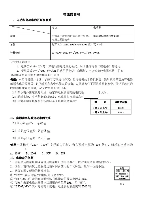 电能的利用学案