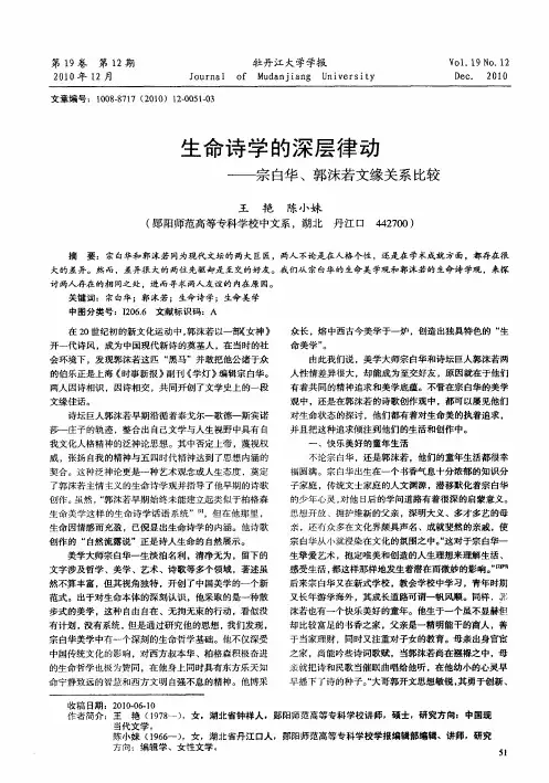 生命诗学的深层律动——宗白华、郭沫若文缘关系比较