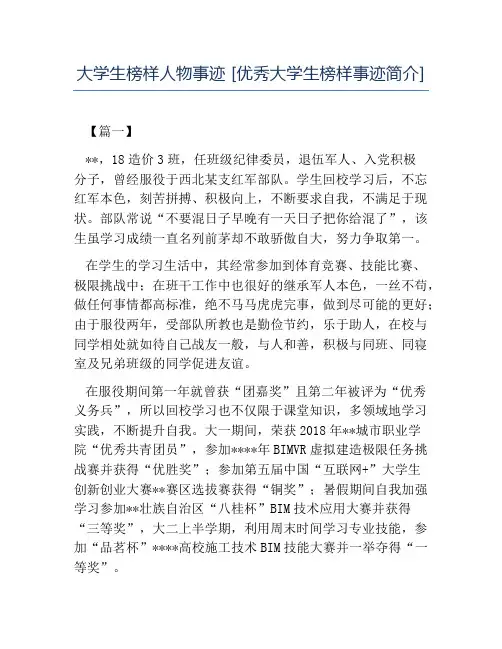 热门-大学生榜样人物事迹优秀大学生榜样事迹简介