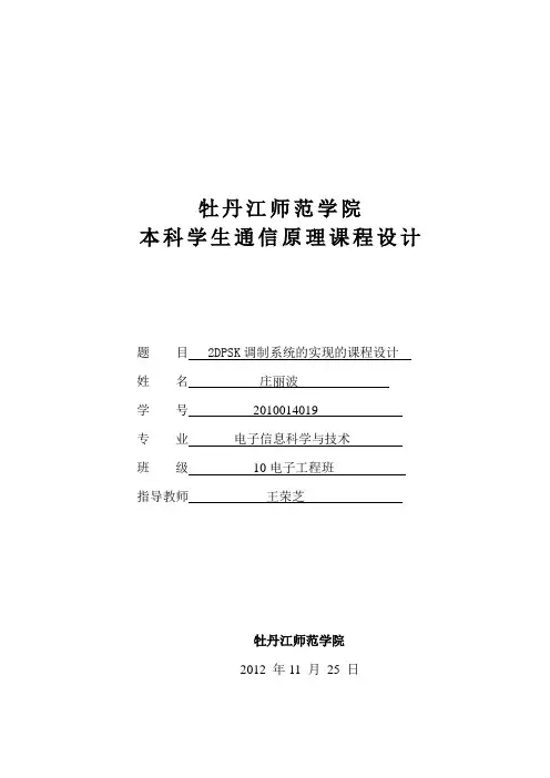 2DPSK调制系统的实现1