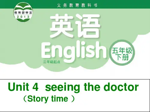 五年级下英语公开课课件-Unit4 Seeing the doctor(第1课时) |译林版(三起) (共30张PPT)