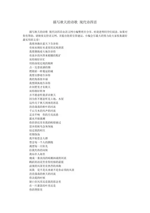 描写秋天的诗歌 现代诗四首