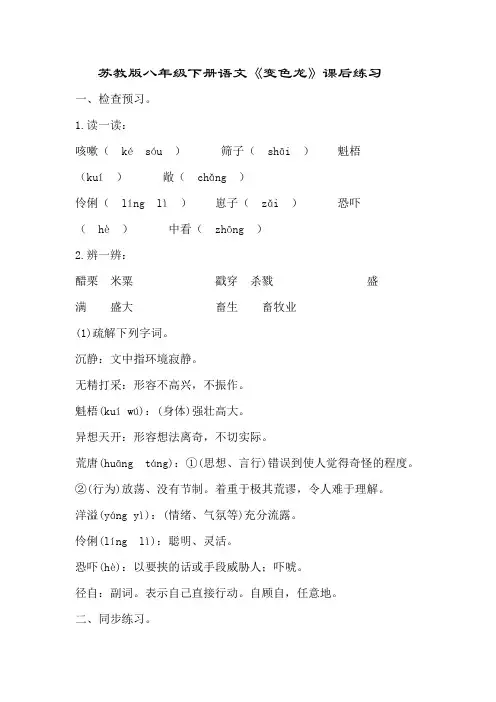 苏教版八年级下册语文《变色龙》-教学素材-陈海