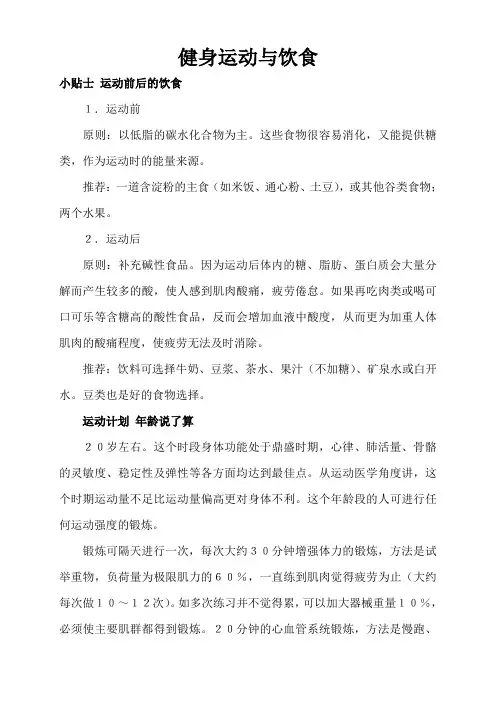 健身运动与饮食