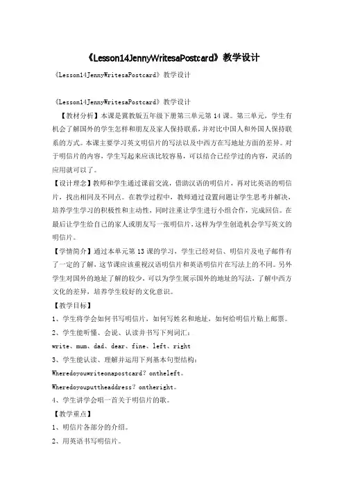 《Lesson14JennyWritesaPostcard》教学设计