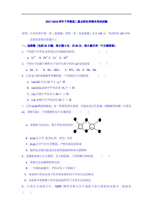 陕西省黄陵中学2017-2018学年高二(重点班)下学期期末考试化学试题