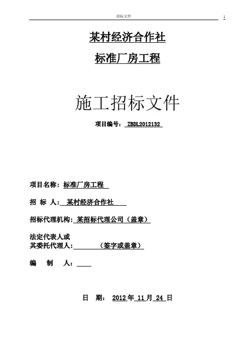 标准厂房工程招标文件