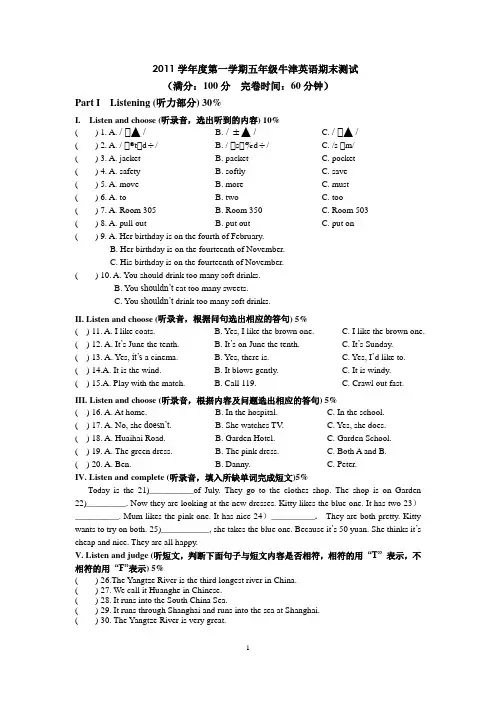 2011学年第一学五年级牛津英语期末测试