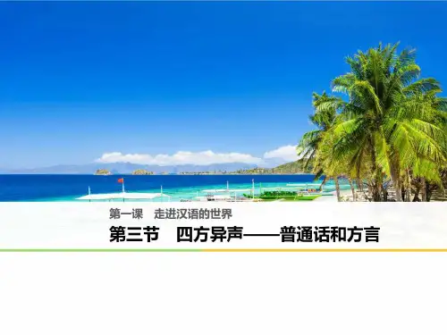 2018版高中语文人教版语言文字应用课件第一课 第三节