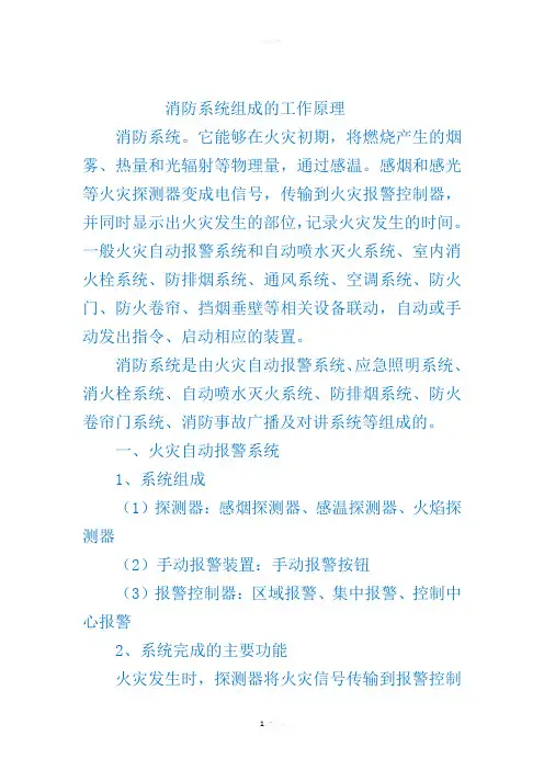 消防系统组成工作原理