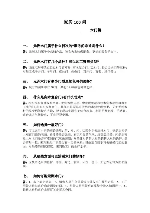 家居100问