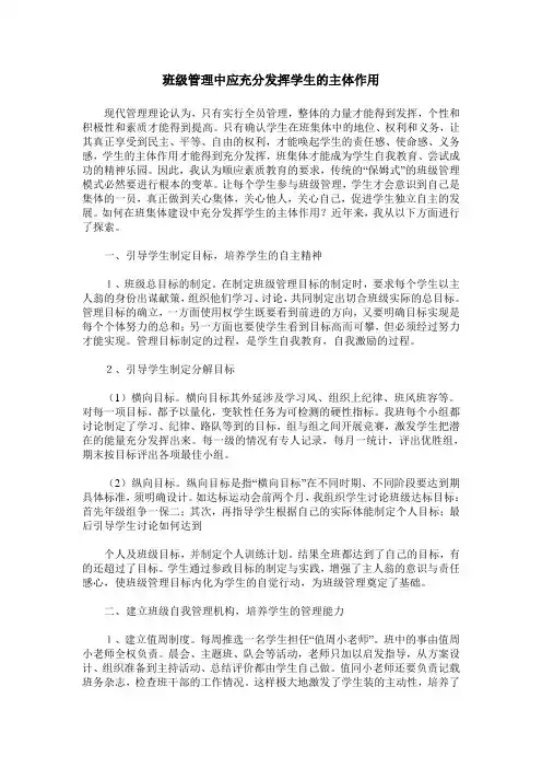 班级管理中应充分发挥学生的主体作用