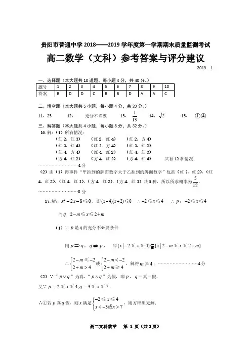 贵阳市2018-2019质量监测高二文科数学答案