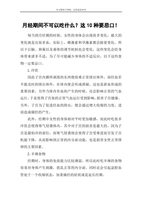 月经期间不可以吃什么？这10种要忌口!
