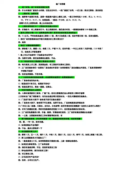 验厂问答题