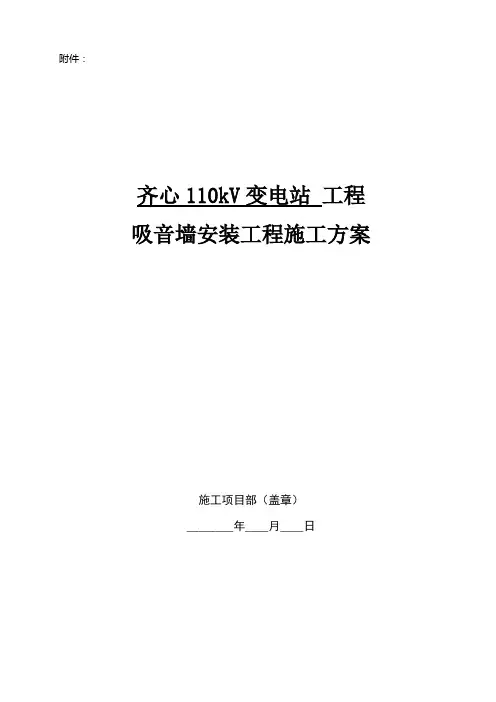 吸音墙面施工组织设计(新)(2013-8-18)