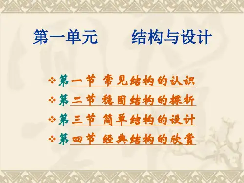 技术与设计二全部课件