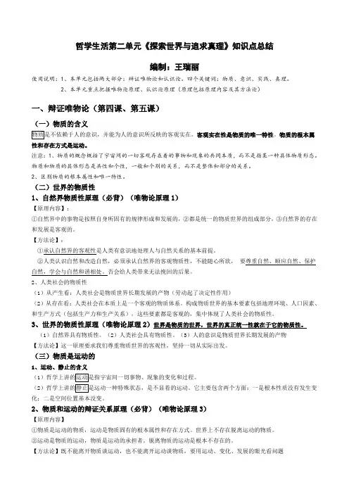 哲学第二单元知识点总结