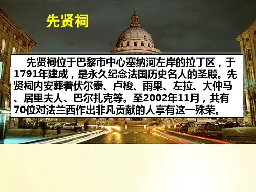 第七课 启蒙运动PPT课件