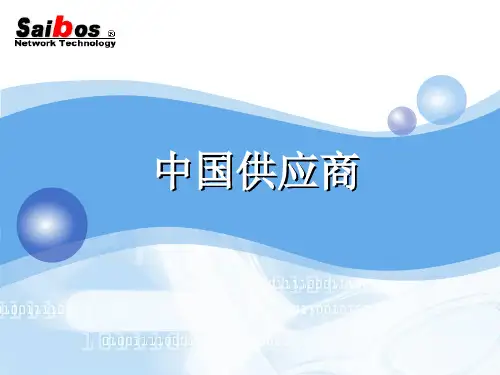 中国供应商