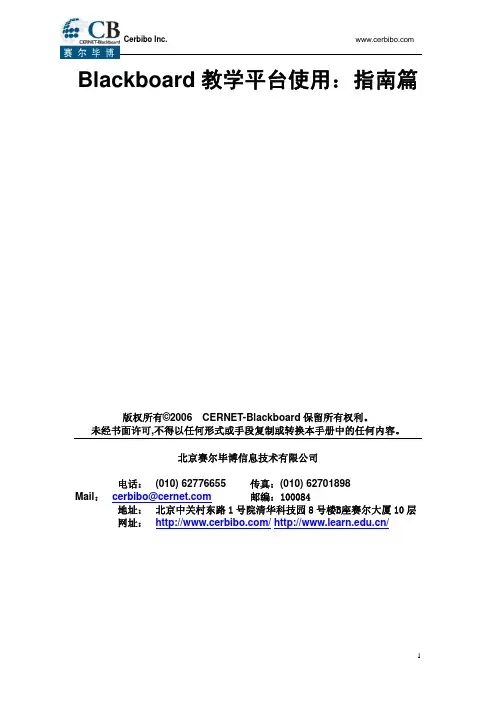 blackboard教学平台使用：指南篇