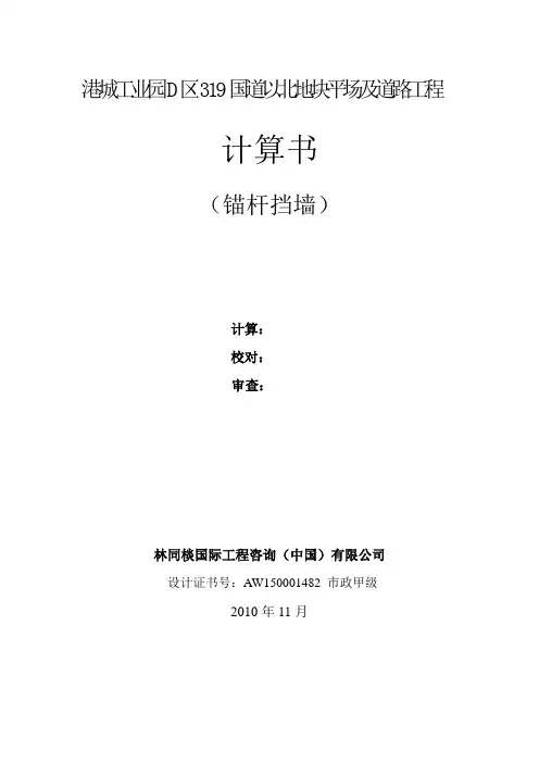 锚杆挡墙计算书[12]