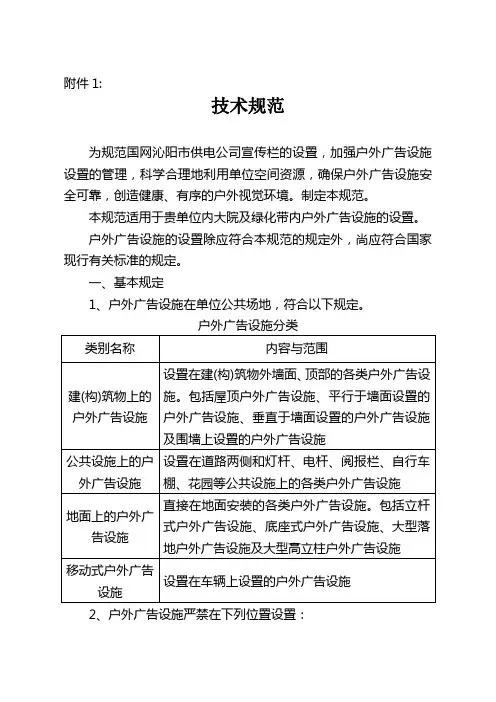 户外广告安装