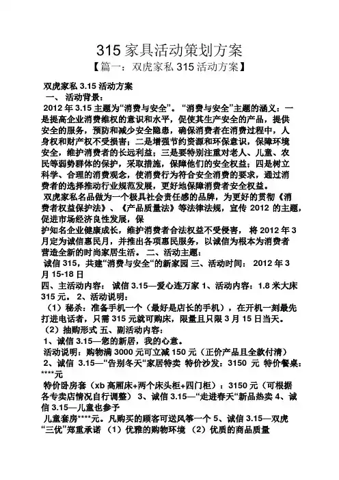 315家具活动策划方案