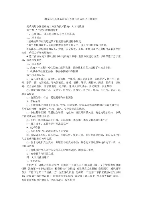 棚改高层小区基础施工方案技术措施-人工挖孔桩