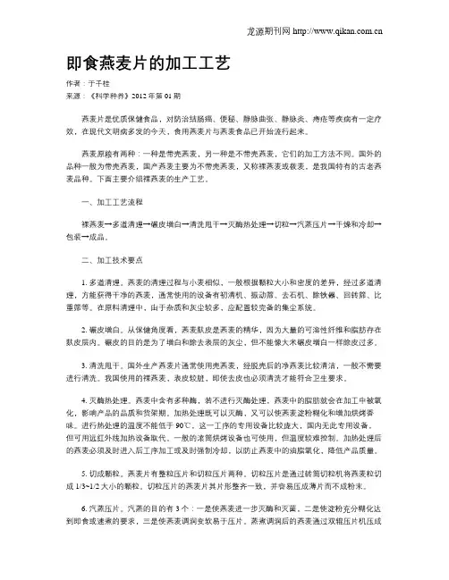 即食燕麦片的加工工艺