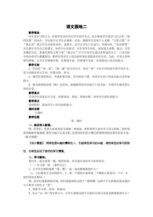 人教版一年级语文下册第二单元语文园地二教案