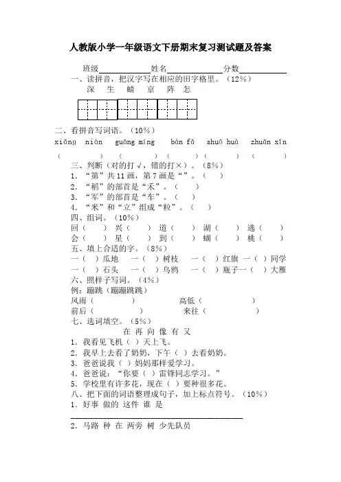 部编版小学一年级语文下册期末复习测试题及答案【最新】
