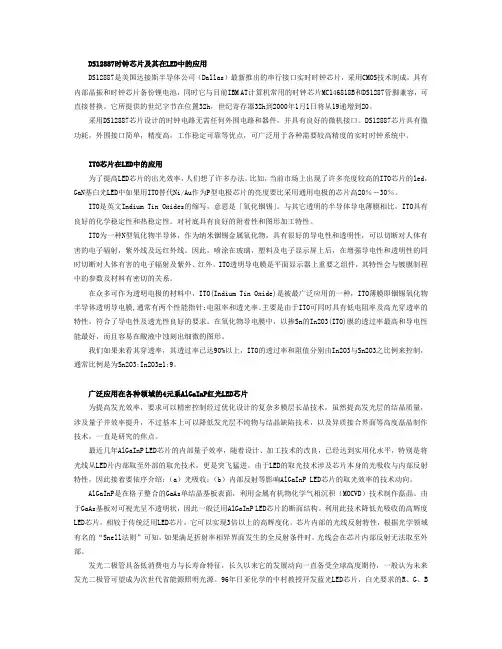 DS12887时钟芯片及其在LED中的应用