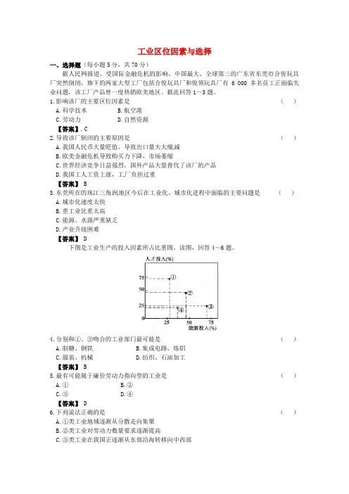 高中地理训练工业区位因素与选择