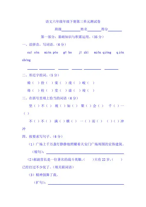 人教新课标2020年小学六年级下册语文第三单元综合测试卷(含答案)