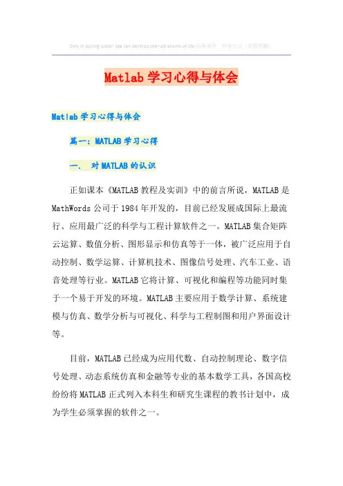 Matlab学习心得与体会