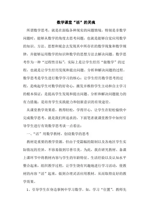数学课堂“活”的灵魂