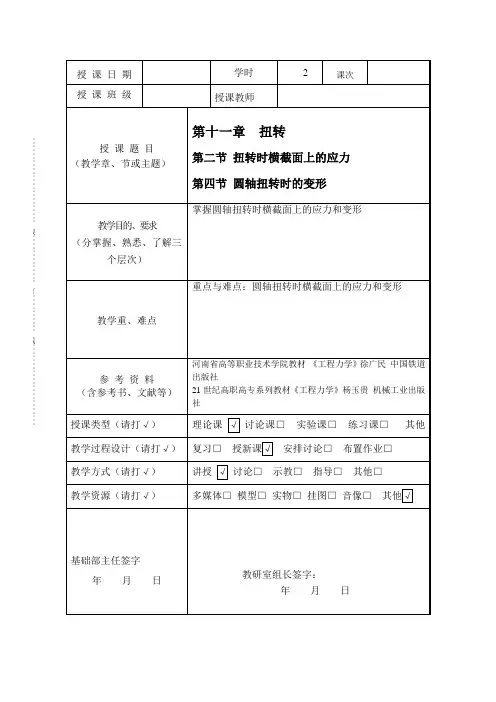 圆轴扭转应力
