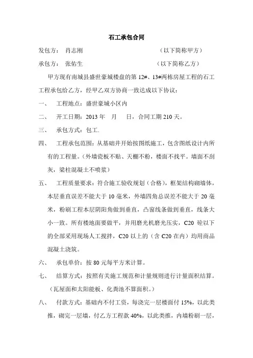 石工承包合同
