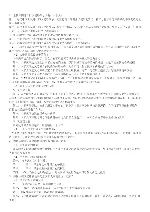 中国近现代史复习提纲