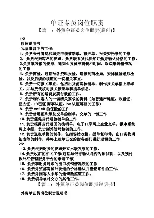 单证专员岗位职责