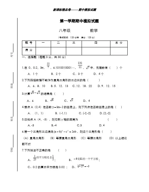 最新版2019-2020年北师大版八年级数学上学期期中模拟试题及答案-精编试题