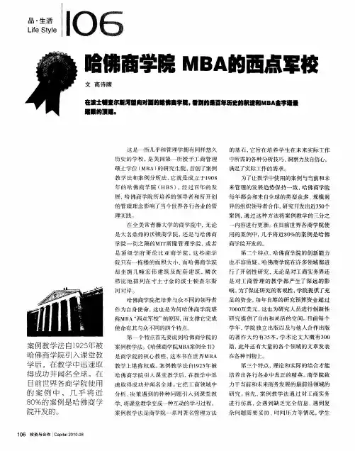 哈佛商学院 MBA的西点军校