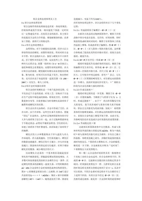 铝合金热处理原理及工艺