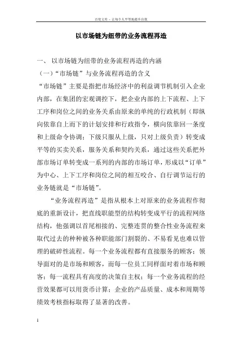 企业业务流程再造的意义