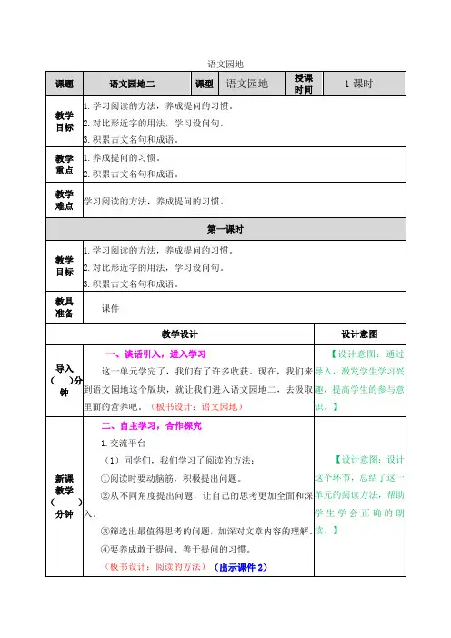 部编版四年级语文上册语文园地二教学设计