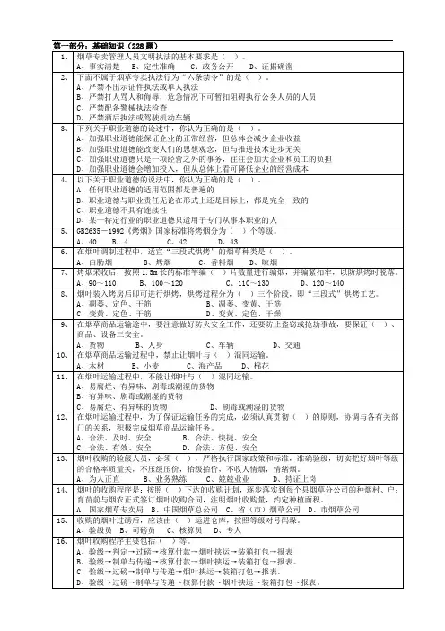 初级烟草专卖管理员选择题库及答案