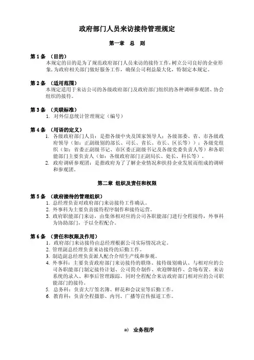 政府部门人员来访接待管理规定