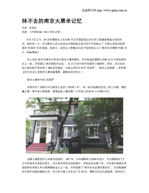 抹不去的南京大屠杀记忆