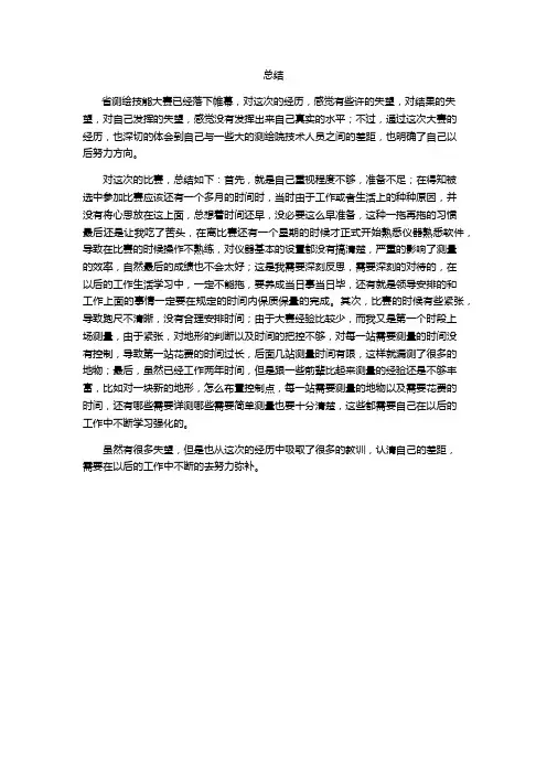 测绘技能大赛总结